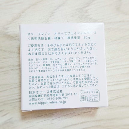 オリーブフェイシャルソープ/オリーブマノン/洗顔石鹸を使ったクチコミ(4枚目)