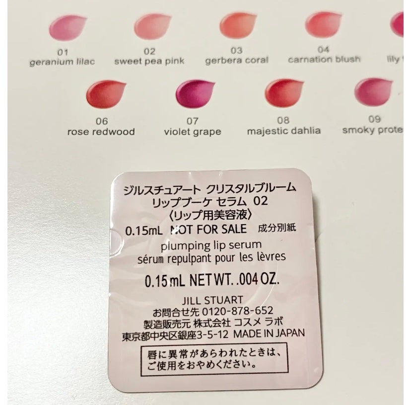 ジルスチュアート クリスタルブルーム リップブーケ セラム/JILL STUART/リッププランパーを使ったクチコミ(3枚目)