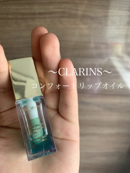 コンフォート リップオイル /CLARINS/リップグロスを使ったクチコミ(1枚目)