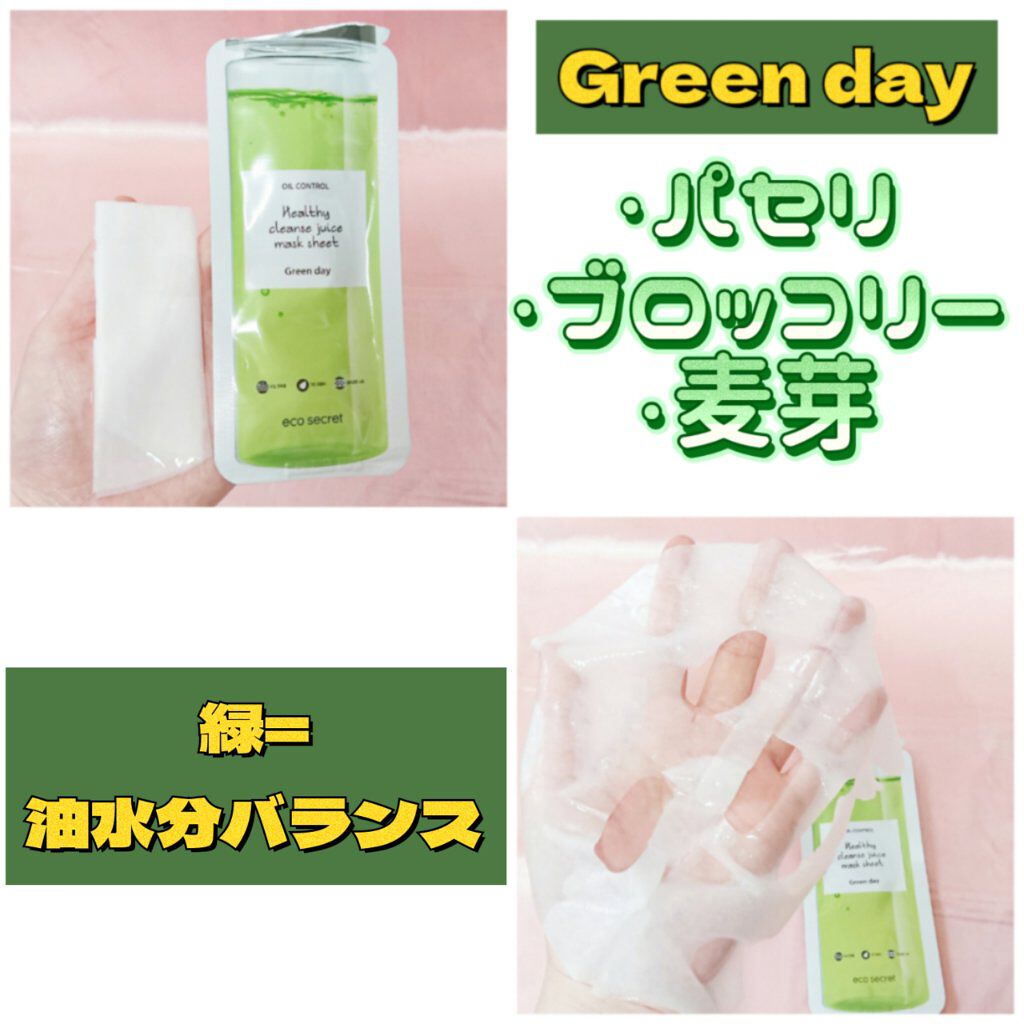 ヘルシークレンズジュースマスクパック/eco secret/シートマスク・パックを使ったクチコミ(5枚目)