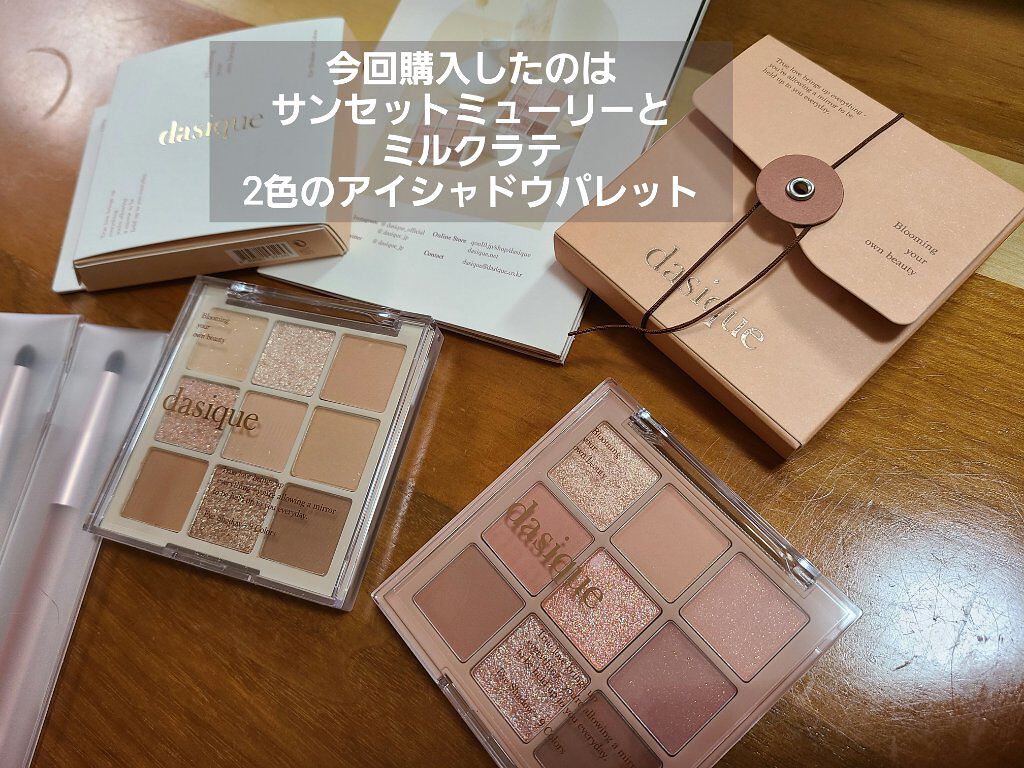 シャドウパレット/dasique/アイシャドウパレットを使ったクチコミ(3枚目)