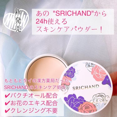 ブライト＆ブルーム 24 スキンケアパウダー/SRICHAND/ルースパウダーを使ったクチコミ（2枚目）