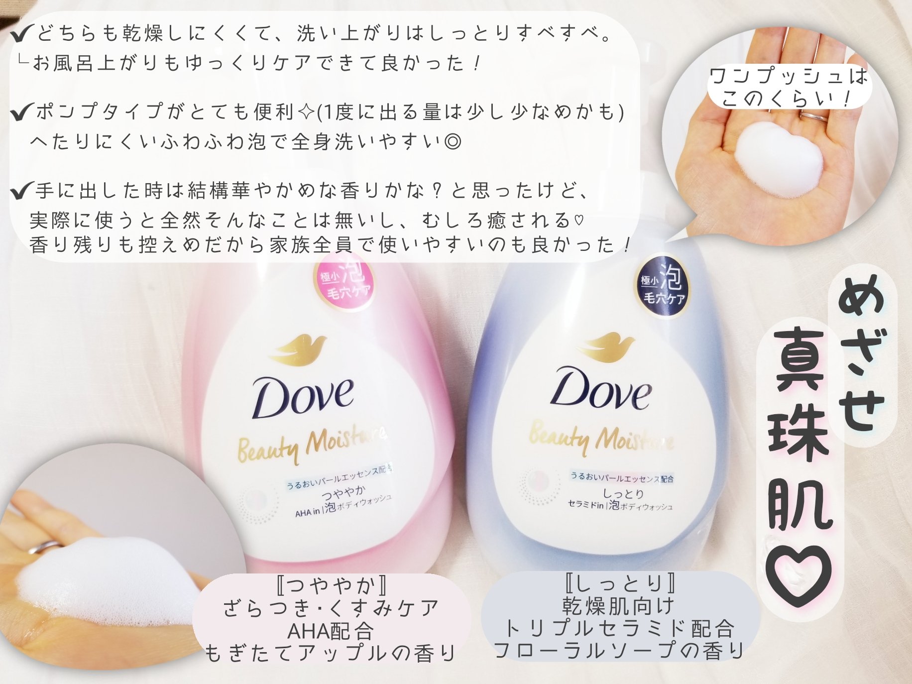 ビューティーモイスチャー 泡ボディウォッシュ しっとり/ダヴ/ボディソープを使ったクチコミ（2枚目）