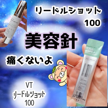 リードルショット100/VT/美容液を使ったクチコミ(1枚目)