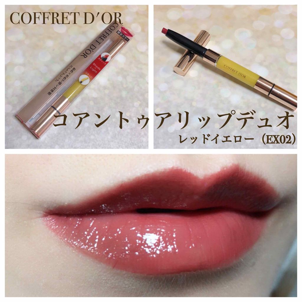 コントゥアリップデュオ/コフレドール/口紅を使ったクチコミ(1枚目)