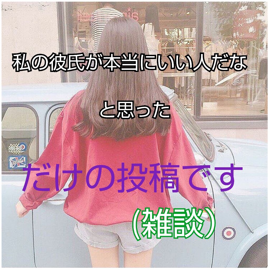 ð ããð  on LIPS ã仿¥ã¯ç§ã®åœŒæ°ãããžã§ãã人ã ãªãšããæçš¿ã§ãwããžã§ç§ã®åœŒæ°..ãïŒ1æç®ïŒ