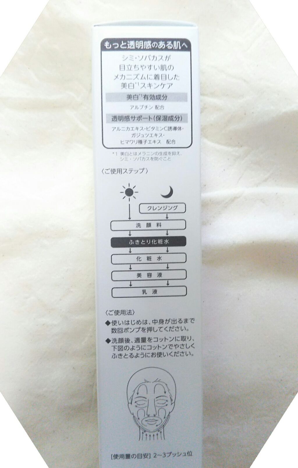 ブランホワイト クリアローション/ナリス化粧品/化粧水を使ったクチコミ（3枚目）