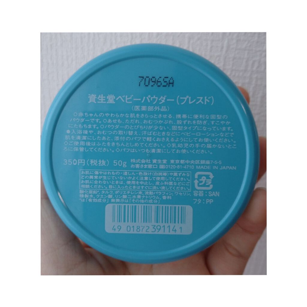 資生堂ベビーパウダー(プレスド)/ベビー/ボディパウダーを使ったクチコミ（2枚目）