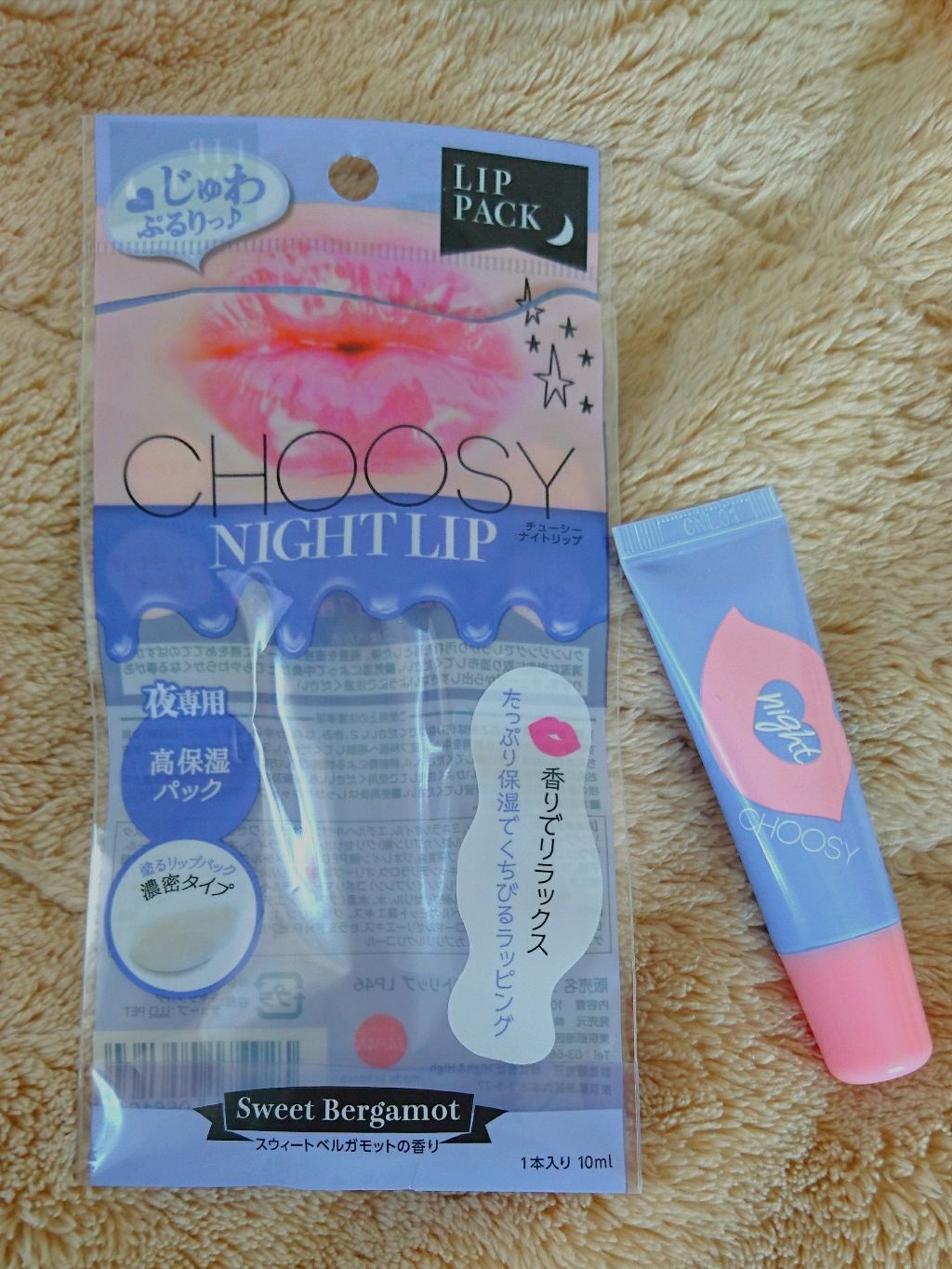 ナイトリップ/CHOOSY/リップマスクを使ったクチコミ（1枚目）
