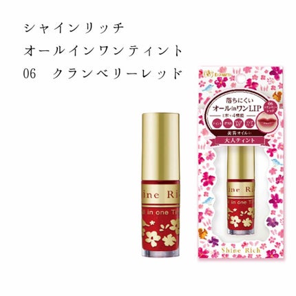 オールインワンティント/シャインリッチ/リップティントを使ったクチコミ(1枚目)