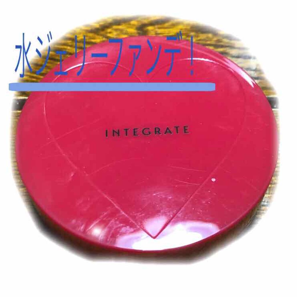 水ジェリークラッシュ/インテグレート/クリーム・エマルジョンファンデーションを使ったクチコミ(1枚目)
