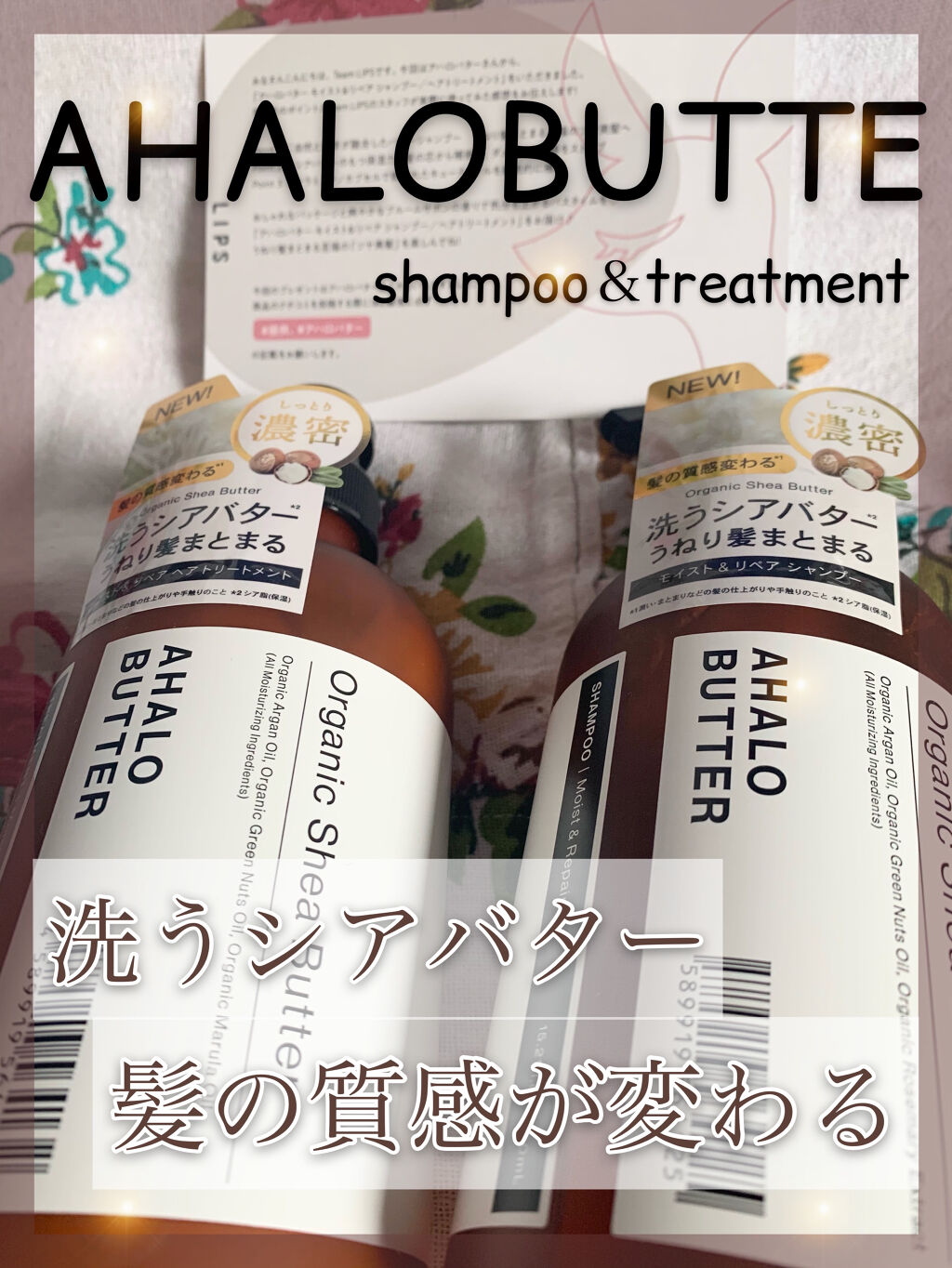 モイスト＆リペア シャンプー/ヘアトリートメント/AHALO BUTTER/市販シャンプーを使ったクチコミ（1枚目）