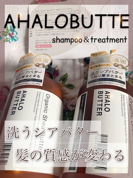 モイスト&リペア シャンプー/ヘアトリートメント/AHALO BUTTER/市販シャンプーを使ったクチコミ(1枚目)
