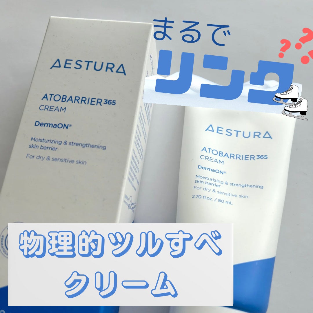 アトバリア365クリーム/AESTURA/フェイスクリームを使ったクチコミ(1枚目)