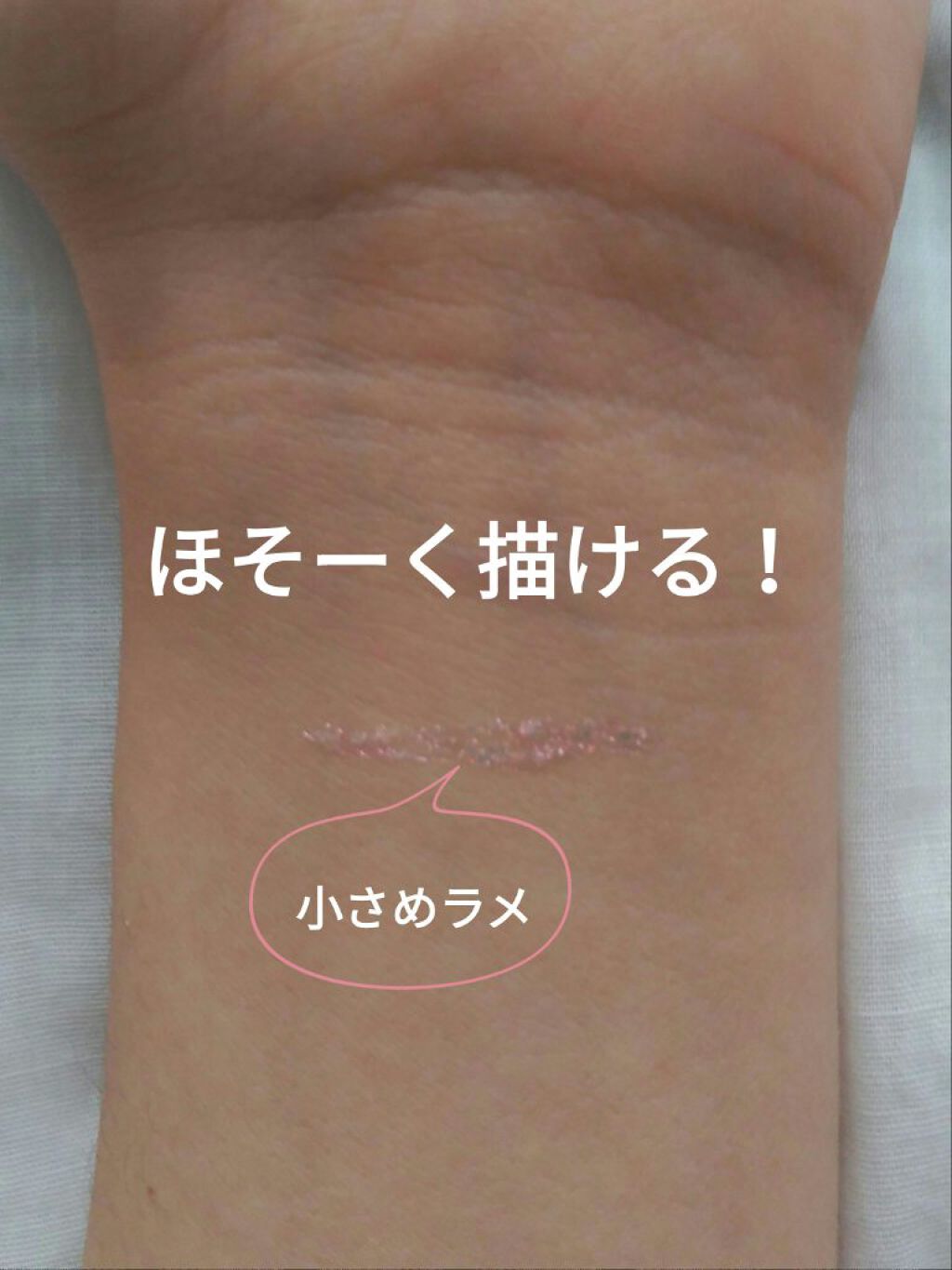 グリッター イルミネーションライナー R/CipiCipi/リキッドアイライナーを使ったクチコミ(2枚目)