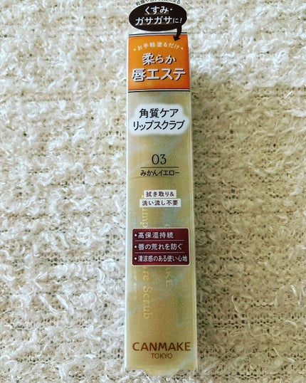 プランプリップケアスクラブ/キャンメイク/リップスクラブを使ったクチコミ(5枚目)