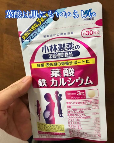 葉酸鉄カルシウム 小林製薬