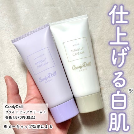 ブライトピュアクリーム+/CandyDoll/日焼け止めクリームを使ったクチコミ(5枚目)