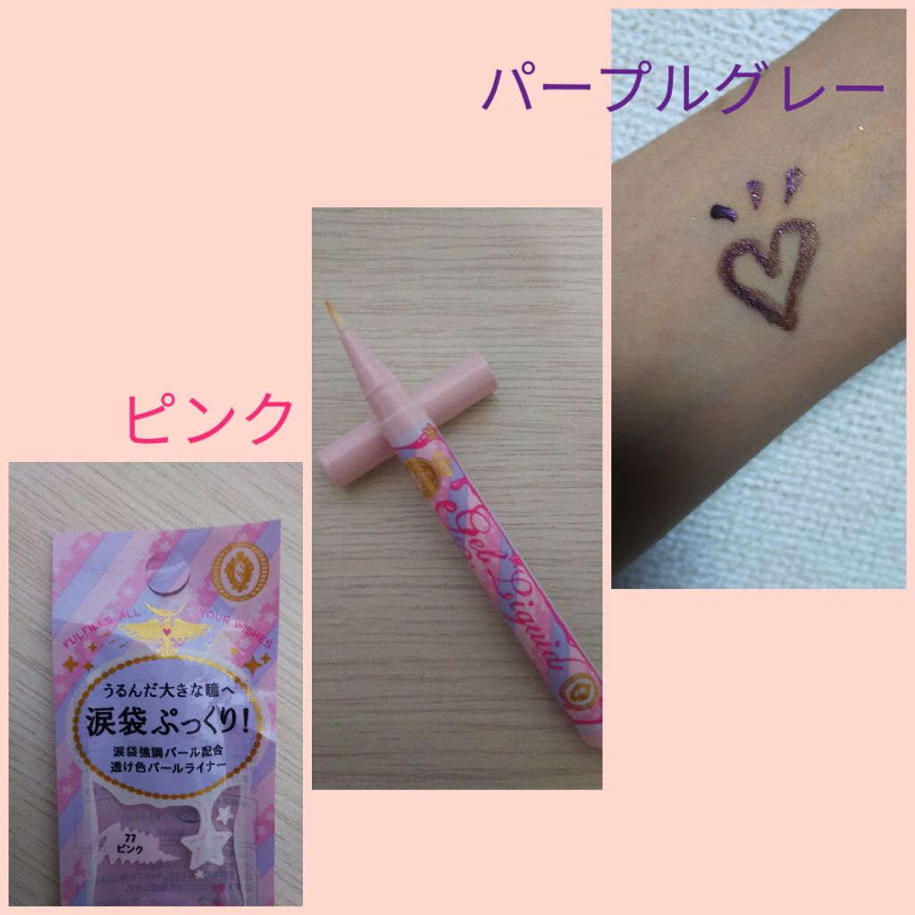 ジェルリキッドライナー GY802 パープルグレー/MAJOLICA MAJORCA/リキッドアイライナーを使ったクチコミ（2枚目）