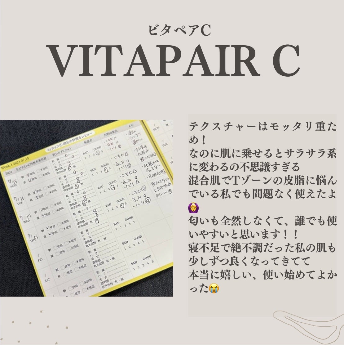 ビタペアC 集中美容液スペシャルセット/ネイチャーリパブリック/美容液を使ったクチコミ(3枚目)