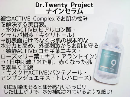ナインセラム/Dr.Twenty Project/美容液を使ったクチコミ(2枚目)
