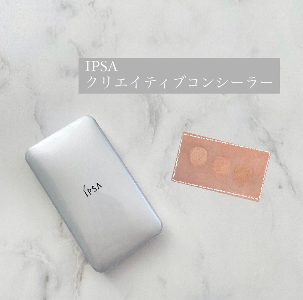クリエイティブコンシーラーe/IPSA/パレットコンシーラーを使ったクチコミ(1枚目)