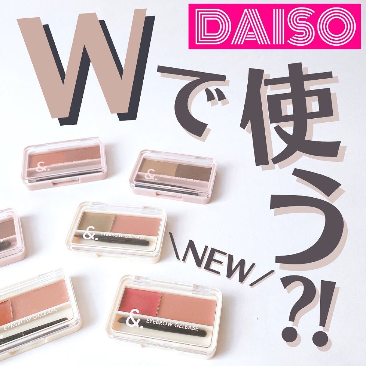 &. パレット眉パウダー/DAISO/パウダーアイブロウを使ったクチコミ（1枚目）