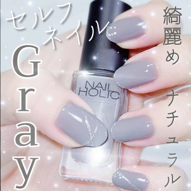  簡単セルフ！！
綺麗めシンプルグレーネイル💅🏻


使用した物は全てネイルホリック です↓↓↓

#ネイルホリック 
   カラー : #GY016 #SP041
   ￥330

#ネイルホリックア