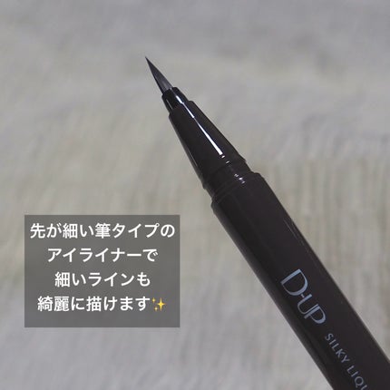 シルキーリキッドアイライナーWP/D-UP/リキッドアイライナーを使ったクチコミ(3枚目)