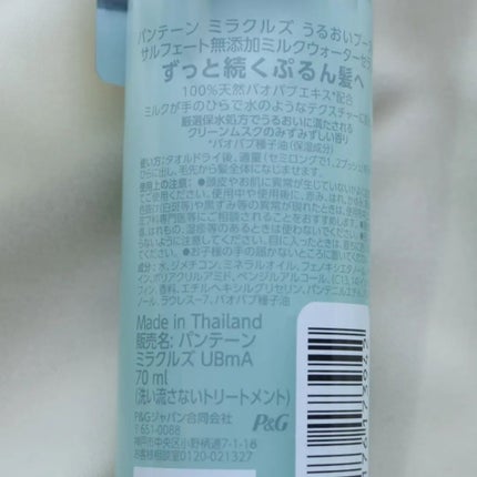 ミラクルズ うるおいブーストミルクウォーターセラム/パンテーン/アウトバストリートメントを使ったクチコミ(3枚目)