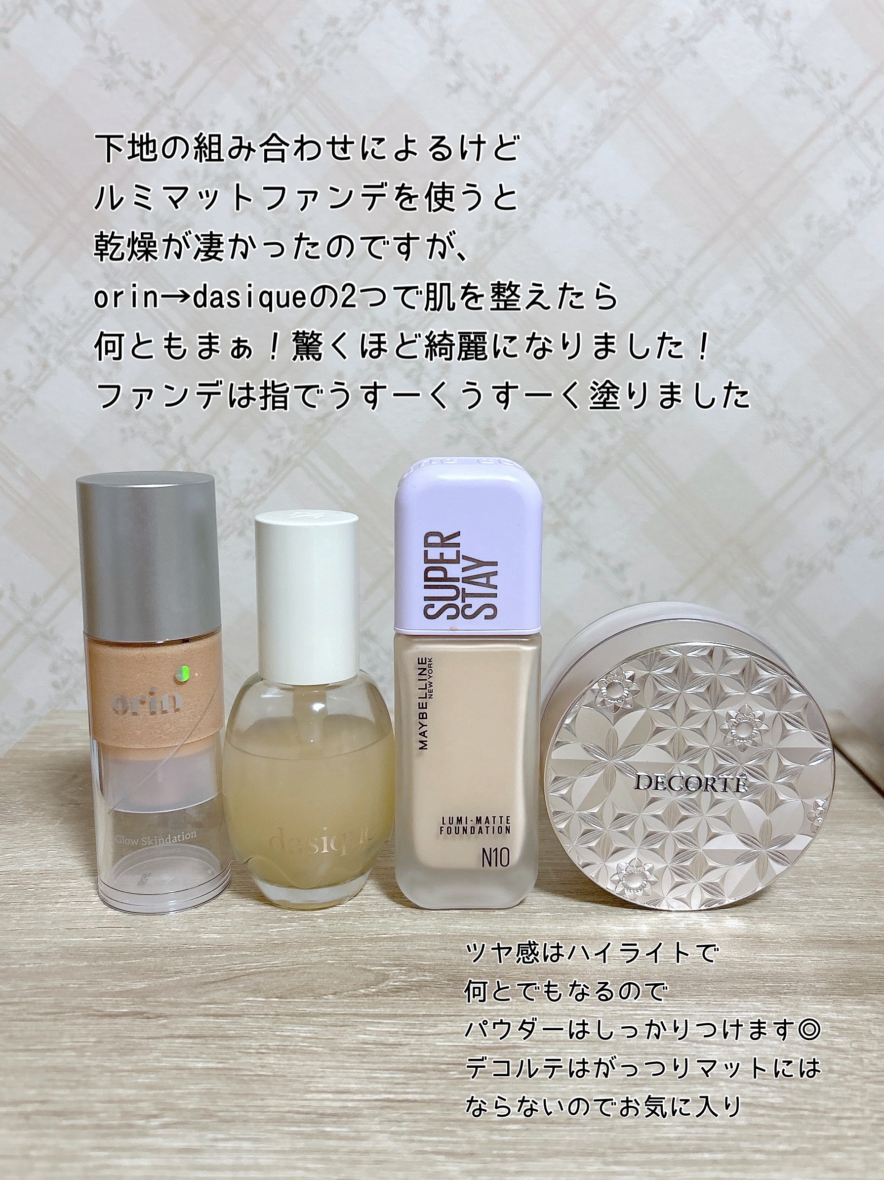 グロウスキンデーション/orin/化粧下地を使ったクチコミ（2枚目）