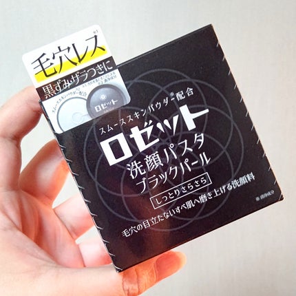 ロゼット洗顔パスタ ブラックパール/ロゼット/洗顔フォームを使ったクチコミ(6枚目)