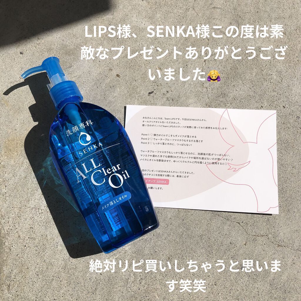 オールクリアオイル/SENKA（専科）/オイルクレンジングを使ったクチコミ（2枚目）