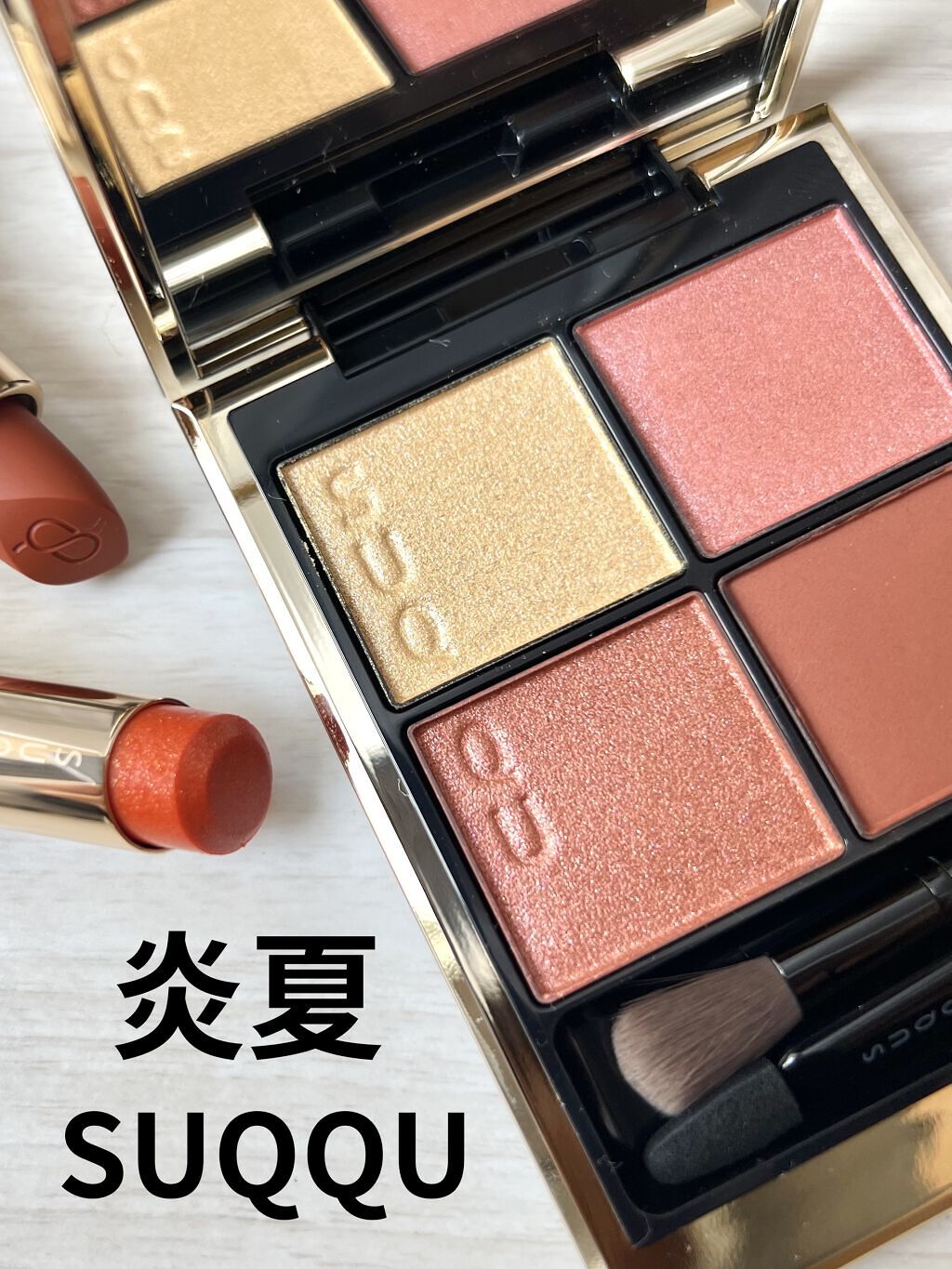 シグニチャー カラー アイズ/SUQQU/アイシャドウパレットを使ったクチコミ（1枚目）