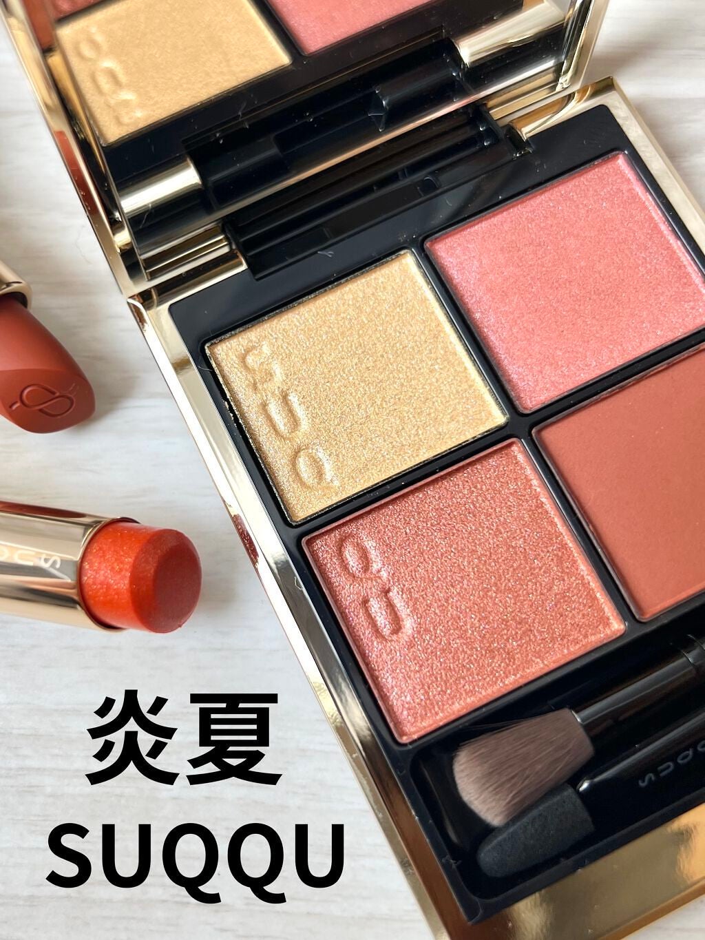 シグニチャー カラー アイズ/SUQQU/アイシャドウパレットを使ったクチコミ(1枚目)