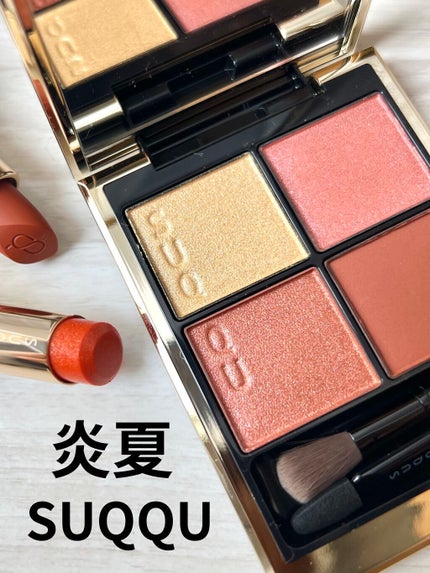 シグニチャー カラー アイズ/SUQQU/アイシャドウパレットを使ったクチコミ(1枚目)