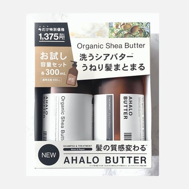 モイスト＆リペア シャンプー／ヘアトリートメント/AHALO BUTTER/シャンプー・コンディショナーを使ったクチコミ（1枚目）