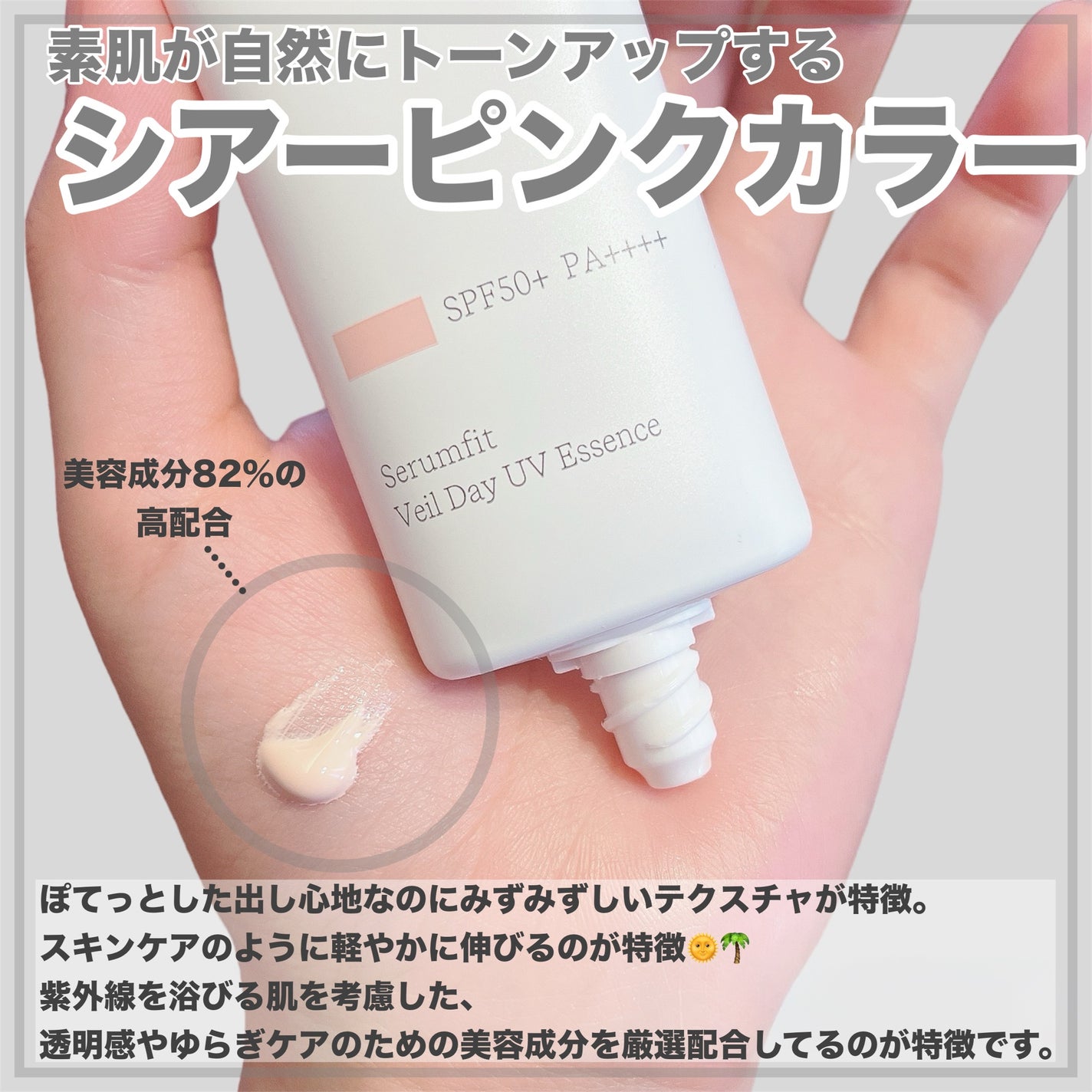 セラムフィット ヴェール デイ UV エッセンス/ByUR/日焼け止めローションを使ったクチコミ(3枚目)