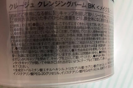 クレンジングバーム ブラック/CLAYGE/クレンジングバームを使ったクチコミ(2枚目)