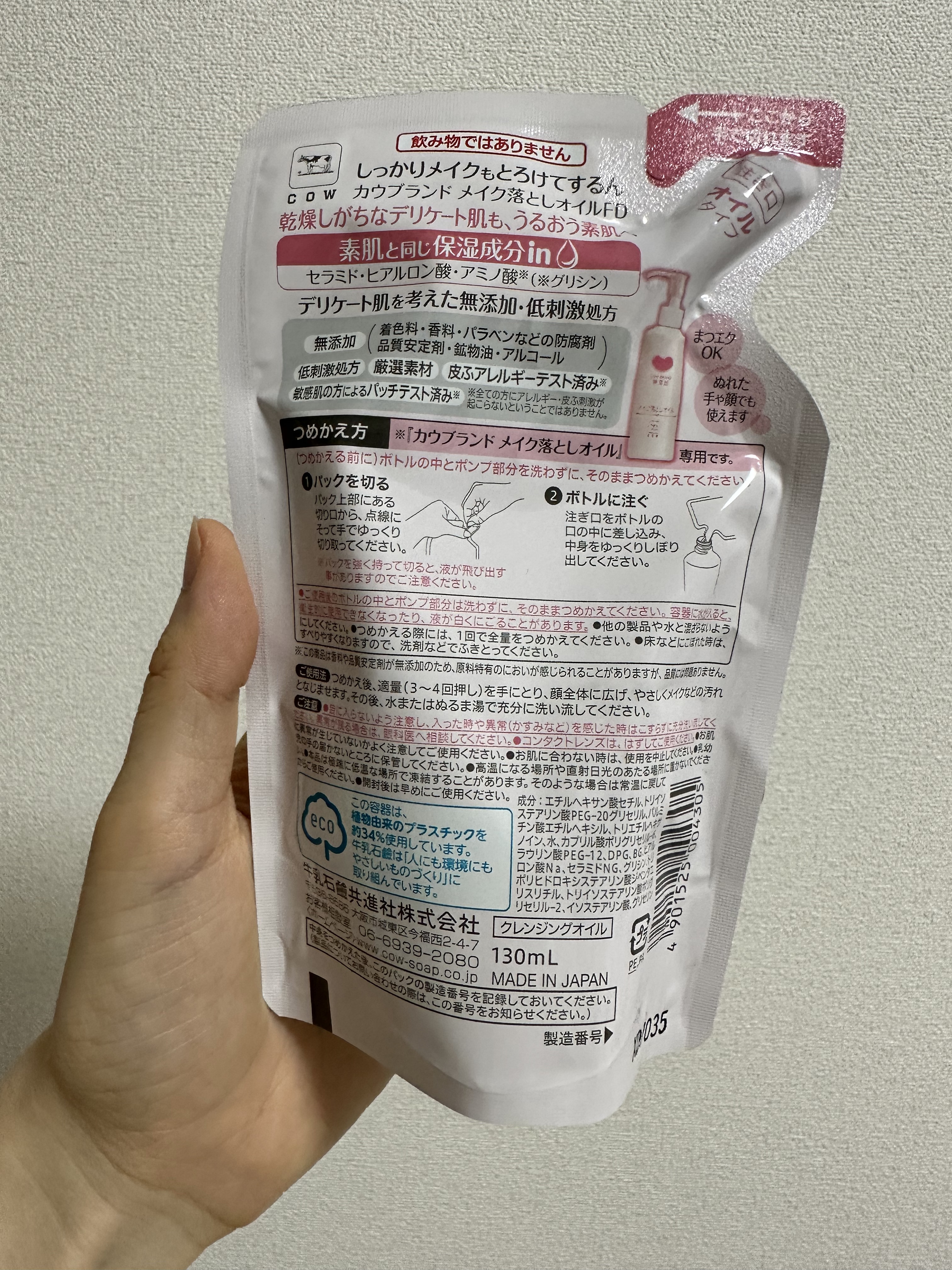 メイク落としオイル 詰替用 130ml/カウブランド無添加/オイルクレンジングを使ったクチコミ（2枚目）