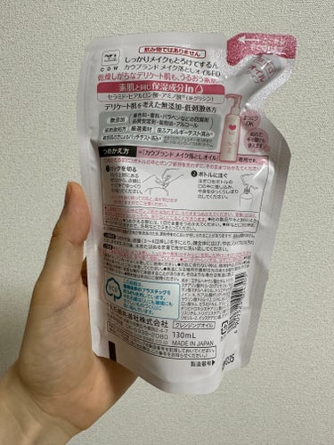 メイク落としオイル 詰替 130ml/カウブランド無添加/オイルクレンジングを使ったクチコミ（2枚目）