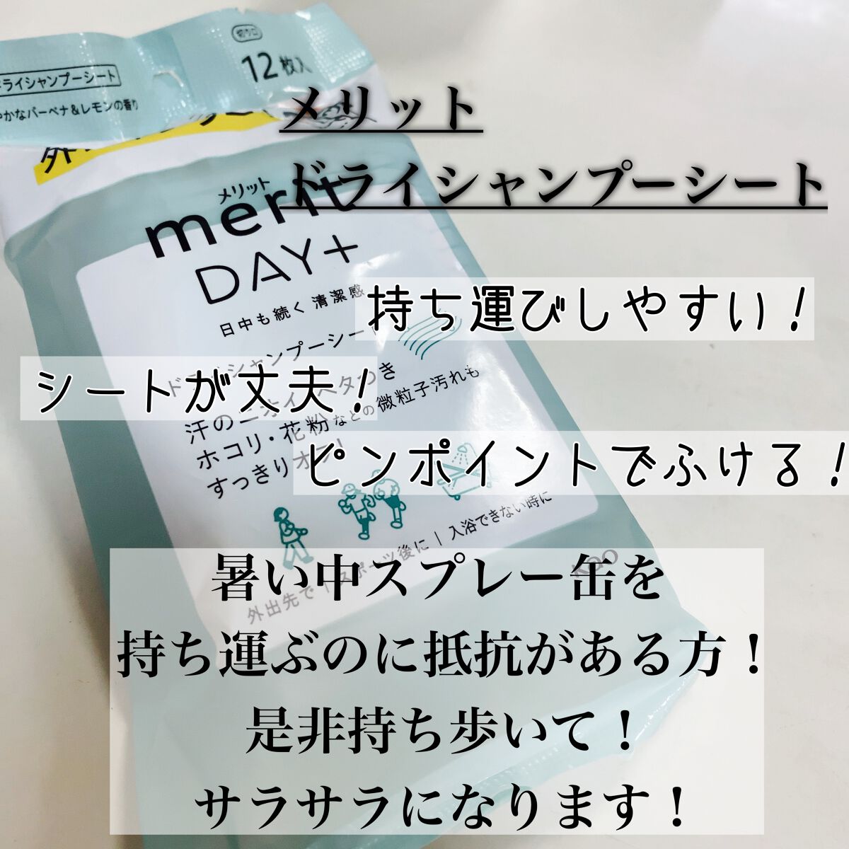 メリット ドライシャンプーシート すっきり爽快タイプ/メリット/ドライシャンプーを使ったクチコミ（3枚目）