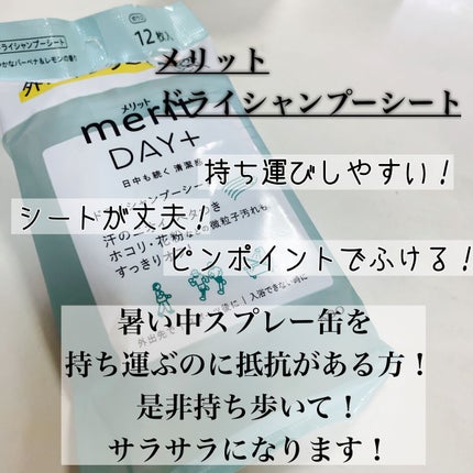 メリット ドライシャンプーシート すっきり爽快タイプ/メリット/ドライシャンプーを使ったクチコミ(3枚目)