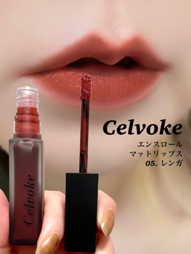 エンスロール マット リップス/Celvoke/口紅を使ったクチコミ（1枚目）