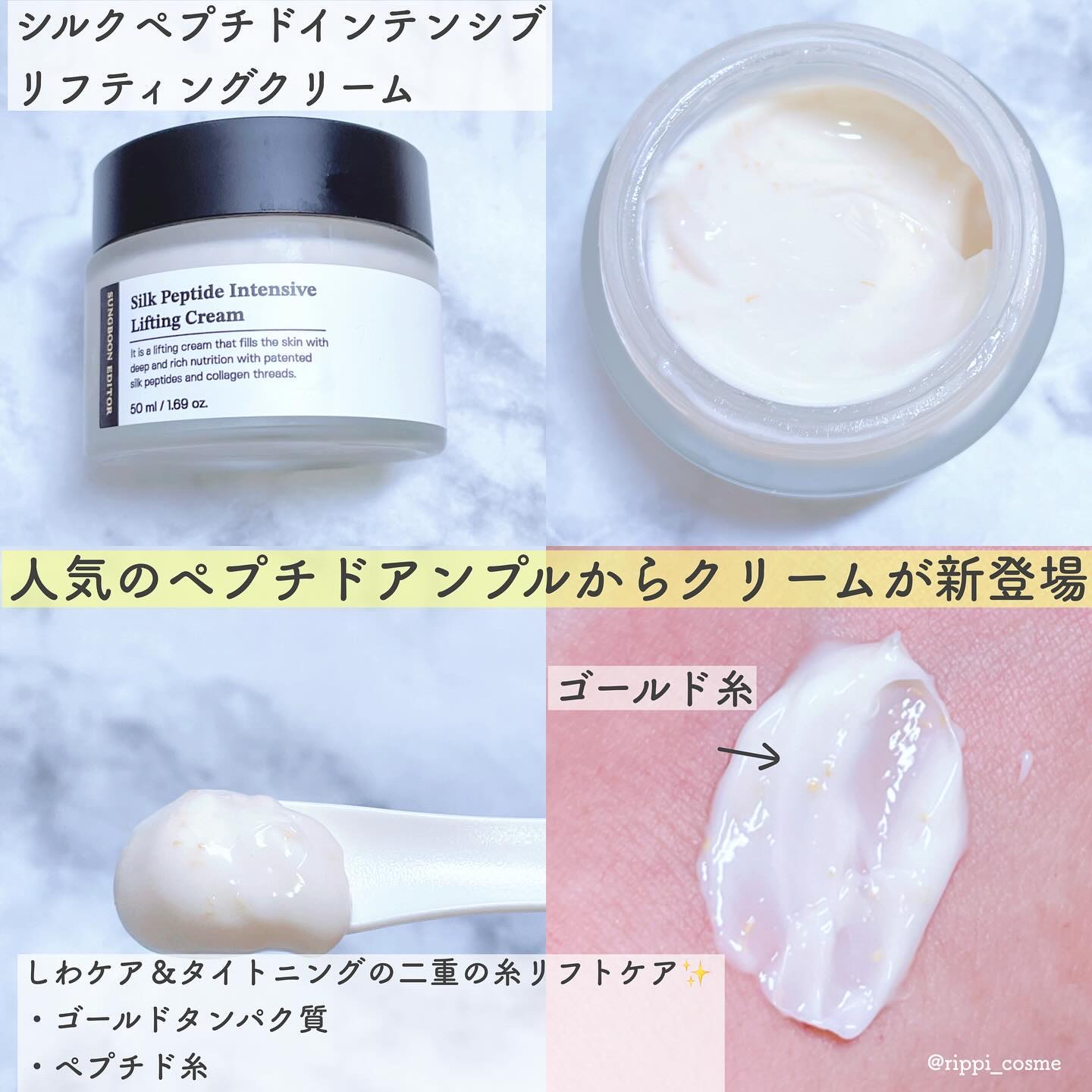 シルクペプチドインテンシブリフティングアンプル/SUNGBOON EDITOR（成分エディター）/美容液を使ったクチコミ（2枚目）