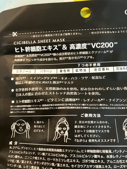 シートマスク ヒト幹細胞×VC200/CICIBELLA/シートマスク・パックを使ったクチコミ(2枚目)