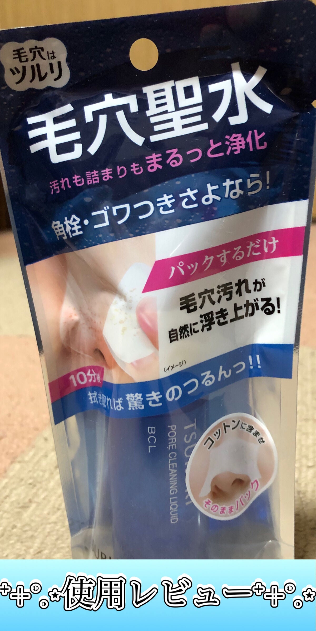 クリーニングリキッド/ツルリ/化粧水を使ったクチコミ(1枚目)