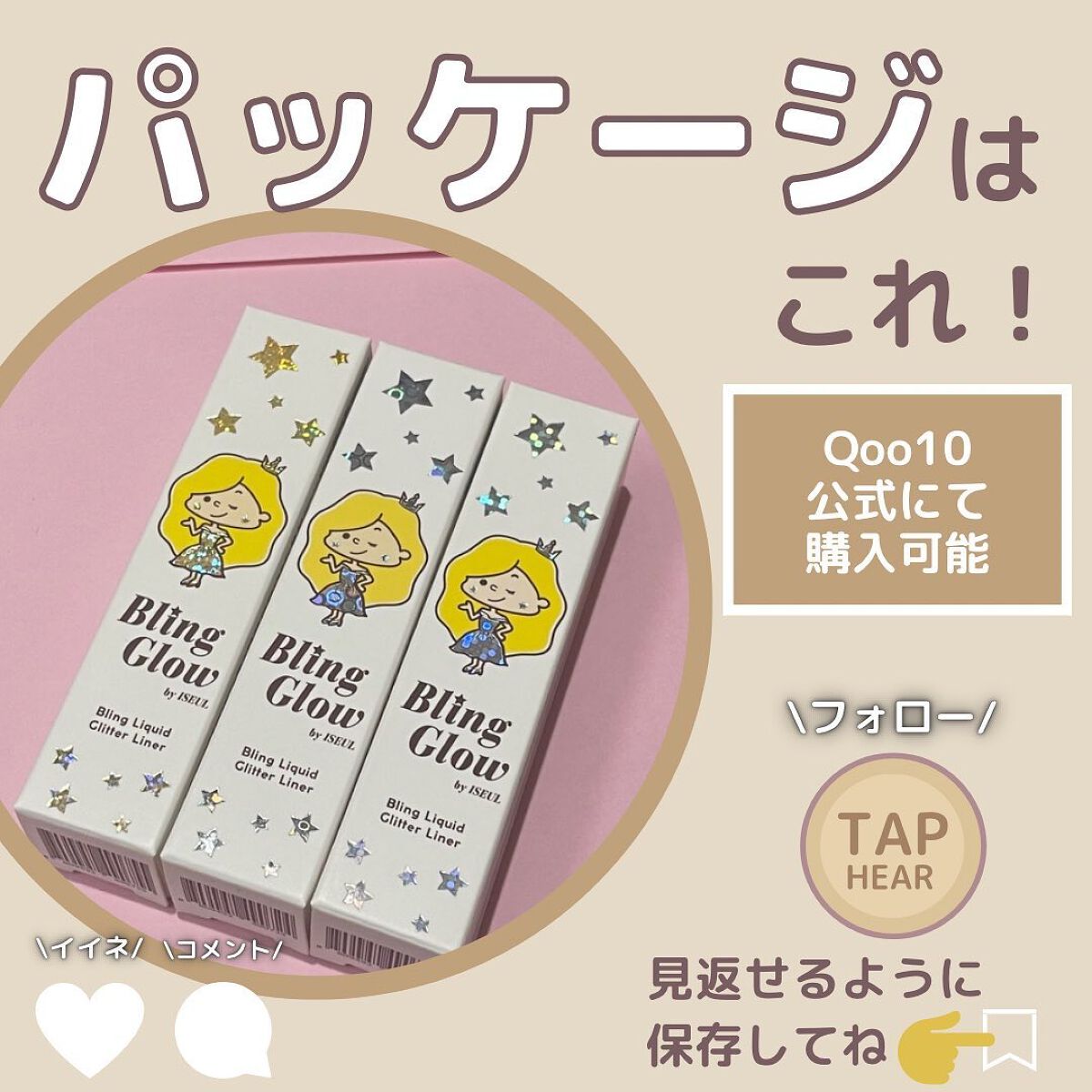 ブリンリキッドグリッターライナー/BLING GLOW/グリッターを使ったクチコミ(7枚目)