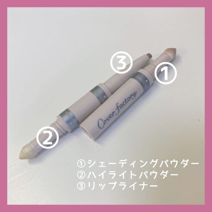 人中短縮スティック/カバーファクトリー/シェーディングを使ったクチコミ(3枚目)