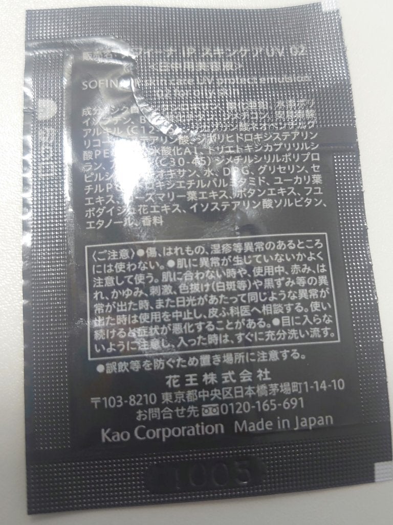 ソフィーナ iP スキンケアUV 02皮脂がでやすい肌環境/SOFINA iP/日焼け止めミルクを使ったクチコミ(3枚目)